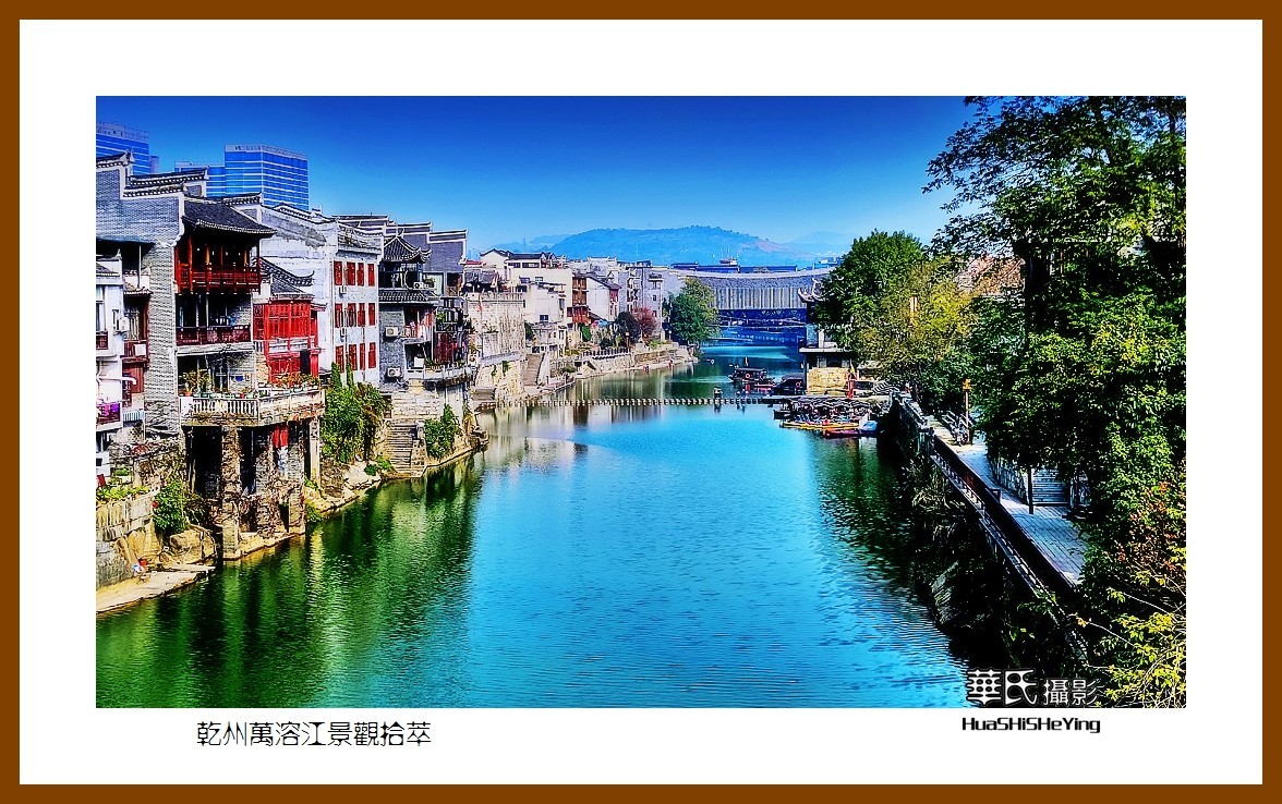 2021南行慢游（湖南205）—乾州万溶江景观拾萃（湘西州吉首市）