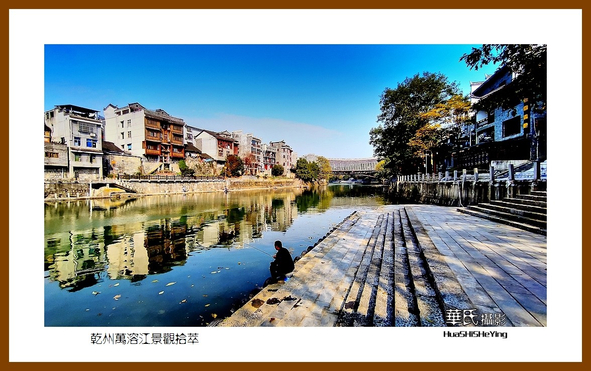 2021南行慢游（湖南205）—乾州万溶江景观拾萃（湘西州吉首市）