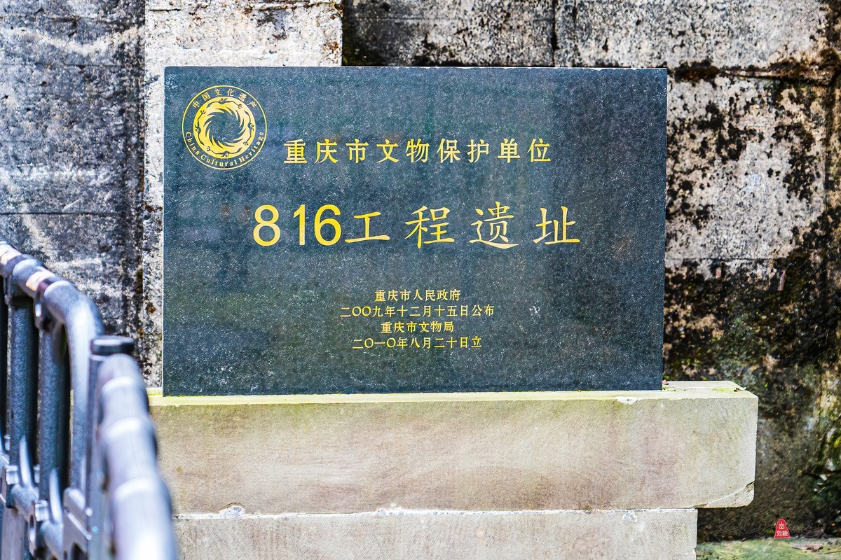 重庆游记（十）八一六工程遗址