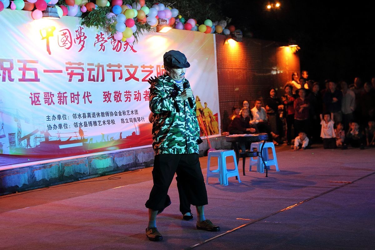 庆“五一”群众文艺演出（三）