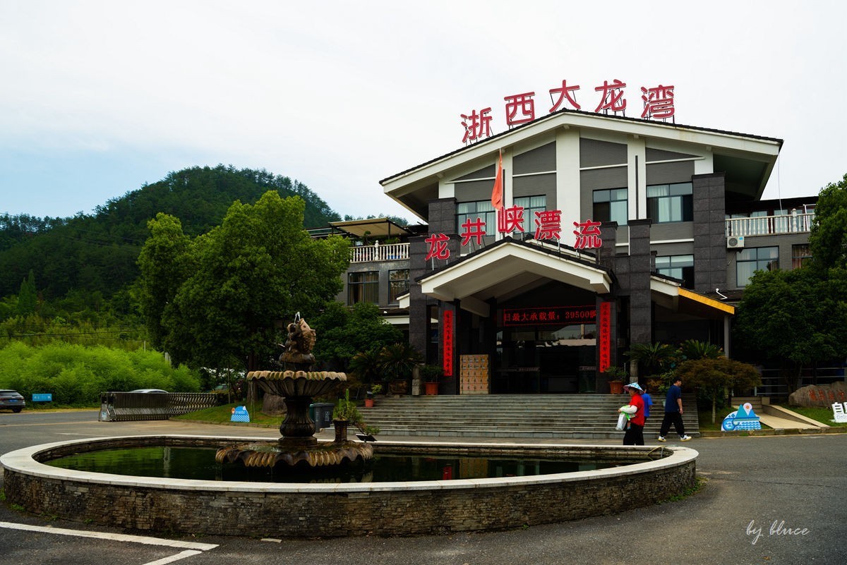 浙西大龙湾（1）