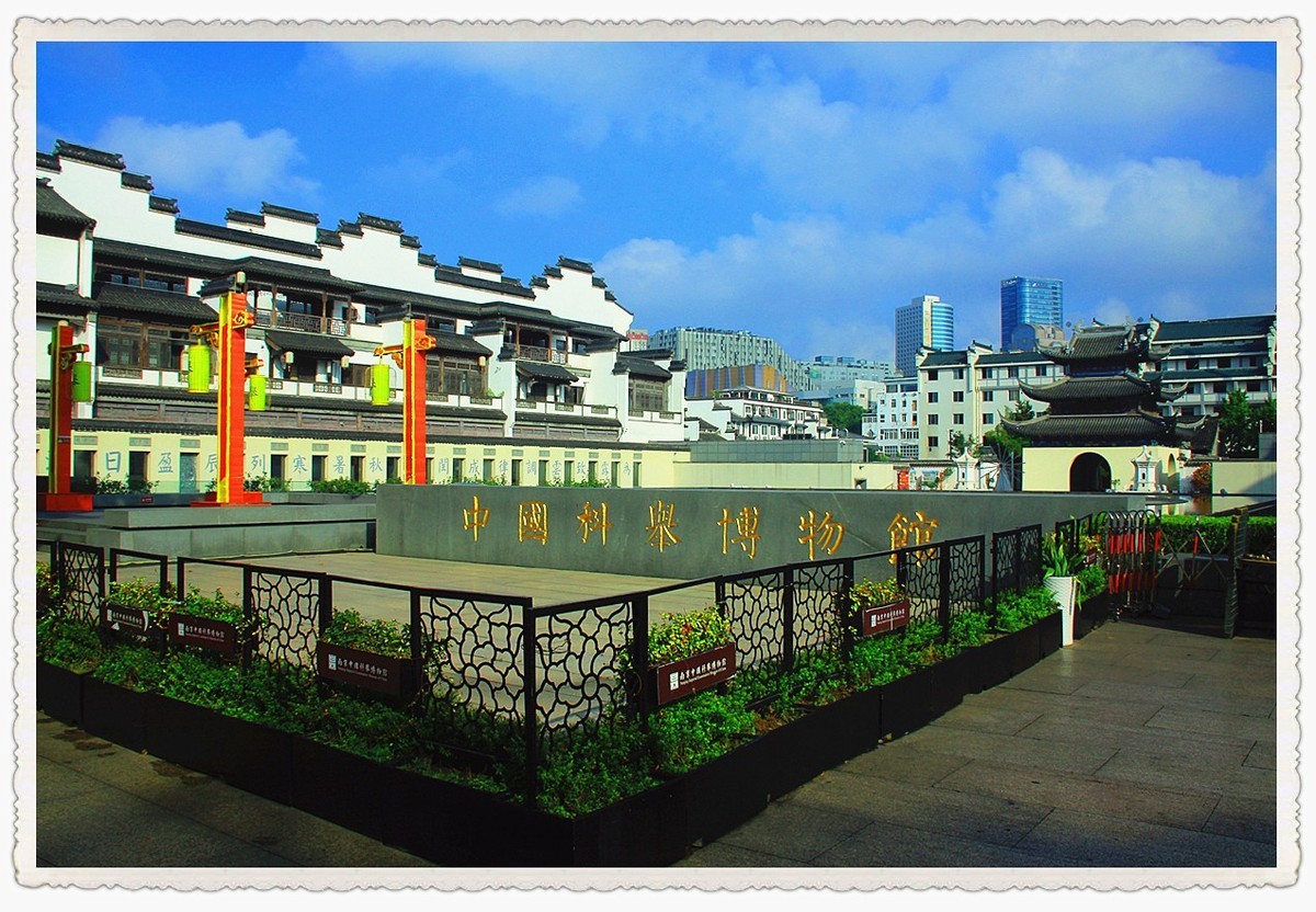 南京.中国科举博物馆
