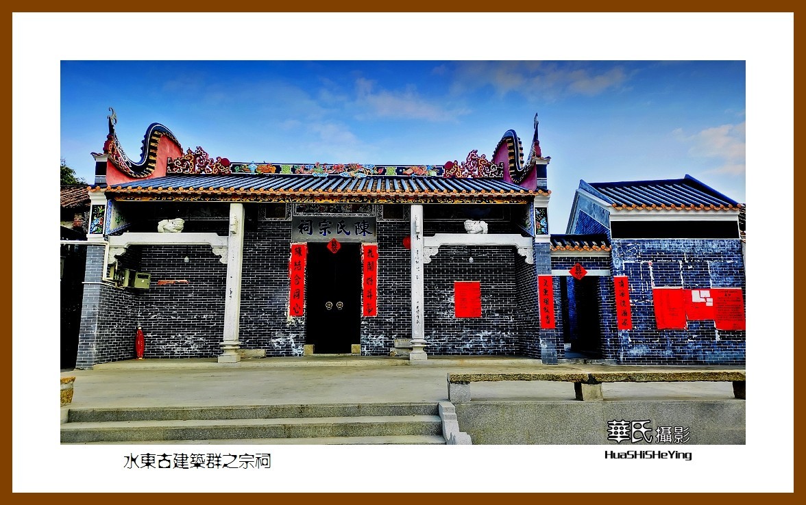 2022南行慢游（广东023）—-水东古建筑群之宗祠（云浮市）