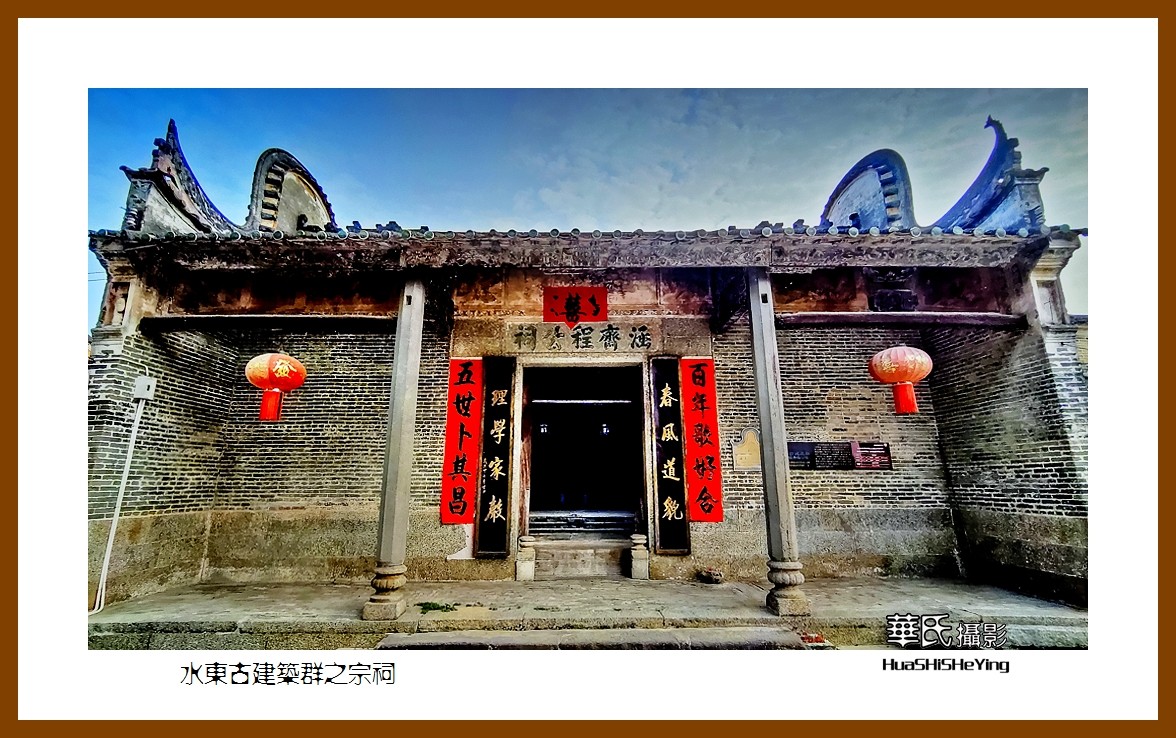 2022南行慢游（广东023）—-水东古建筑群之宗祠（云浮市）