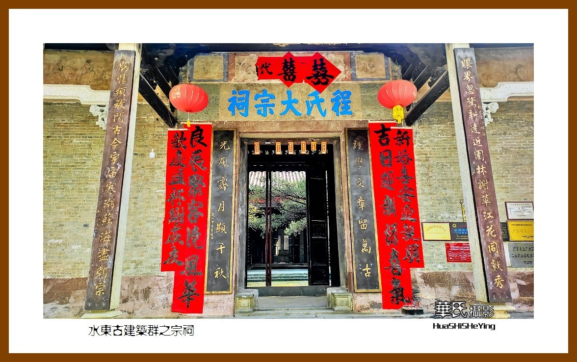 2022南行慢游（广东023）—-水东古建筑群之宗祠（云浮市）