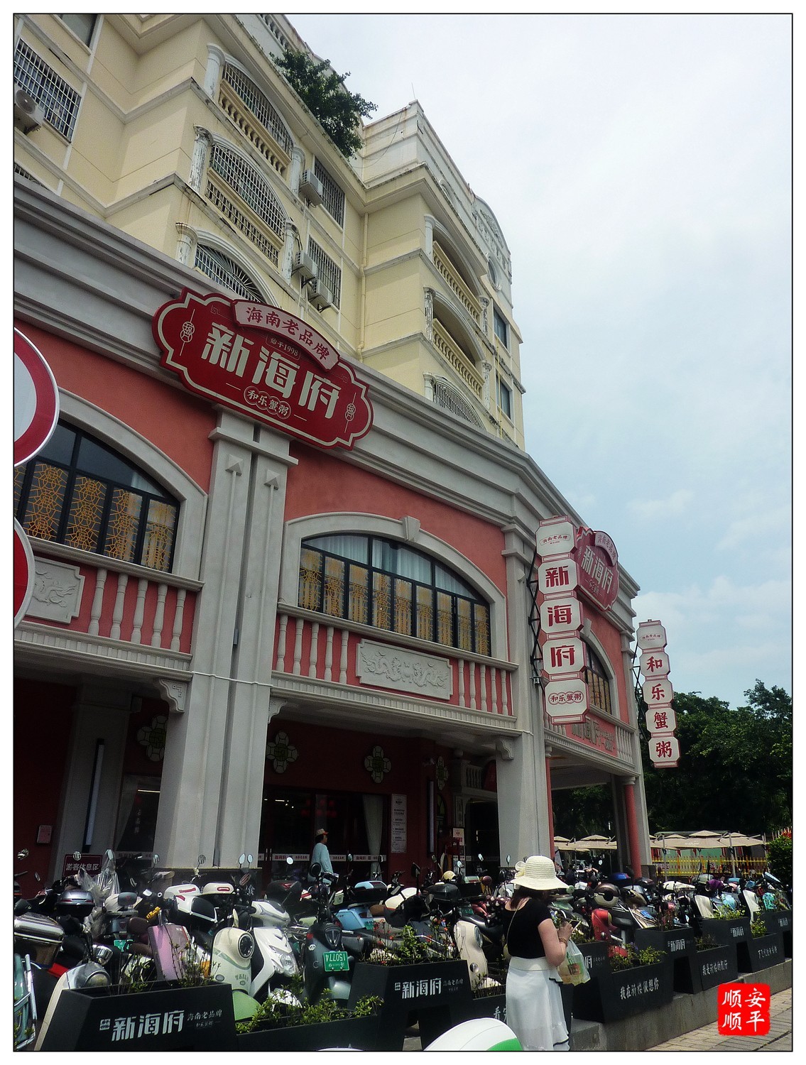 旅游随拍------ 海口骑楼老街风景(下)