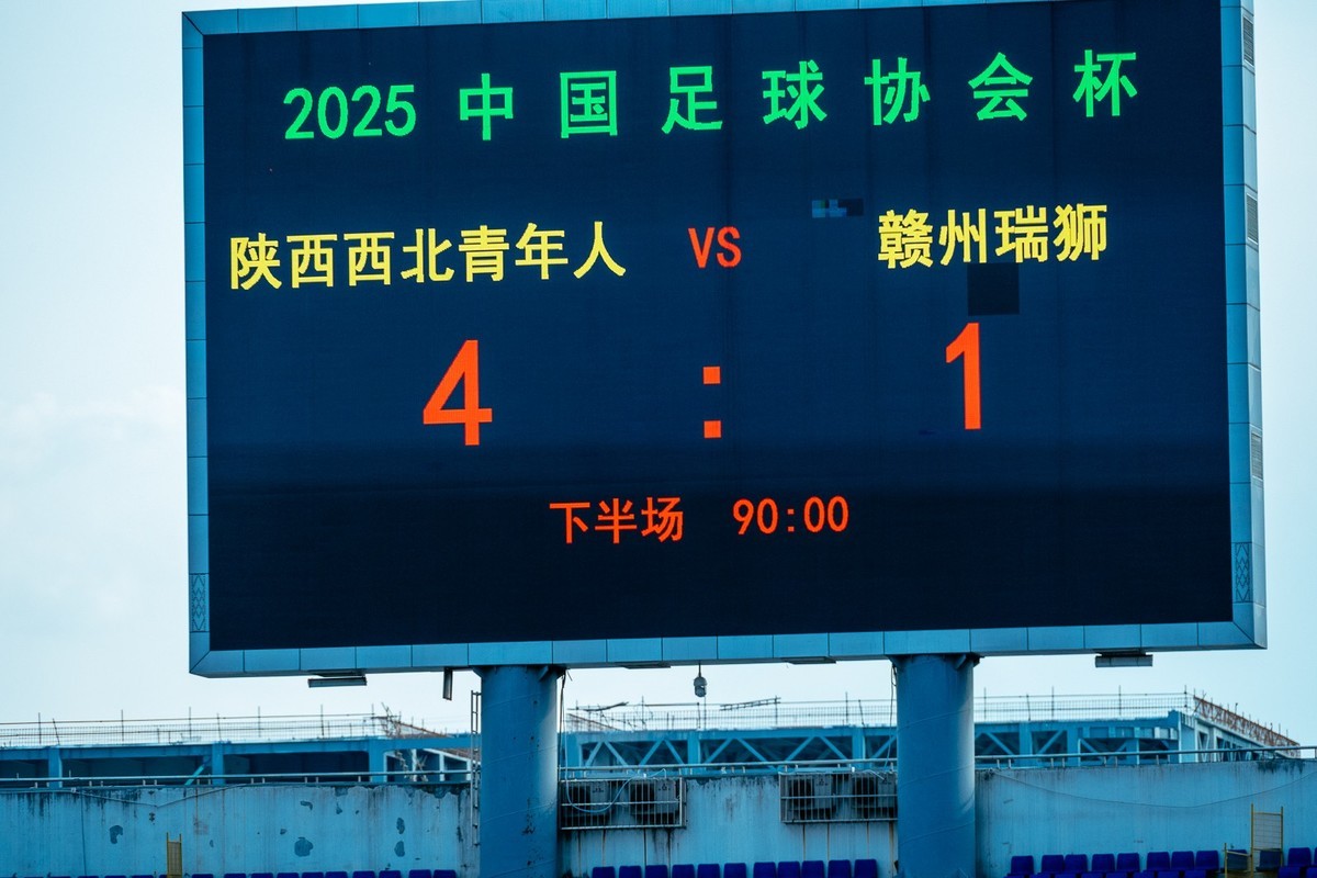 2025中国足协杯：陕西西北青年人主场4比1战胜赣州瑞狮比赛图集