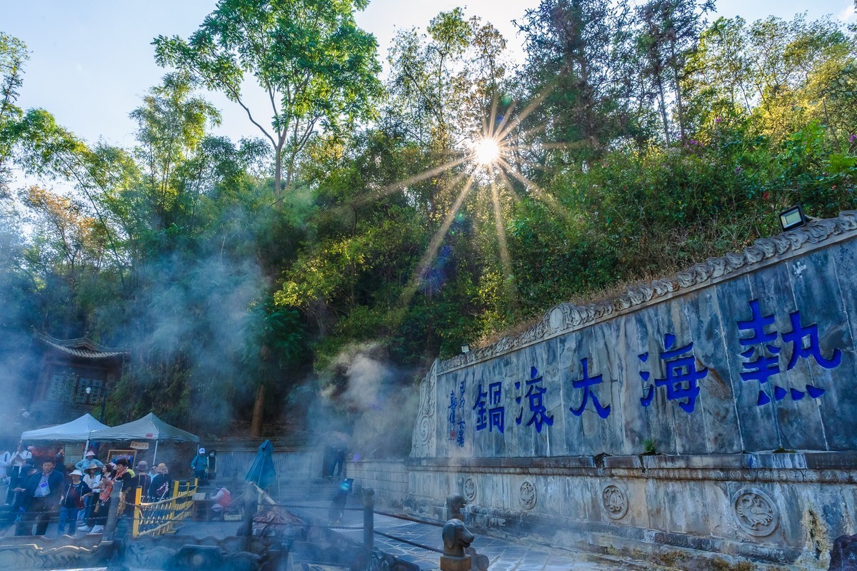 腾冲火山热海撷景-中关村在线摄影论坛