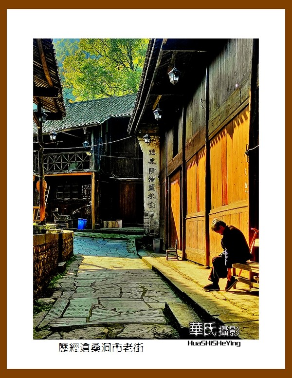 2021南行慢游（湖南161）—历经沧桑洞市老街（益阳市安化）