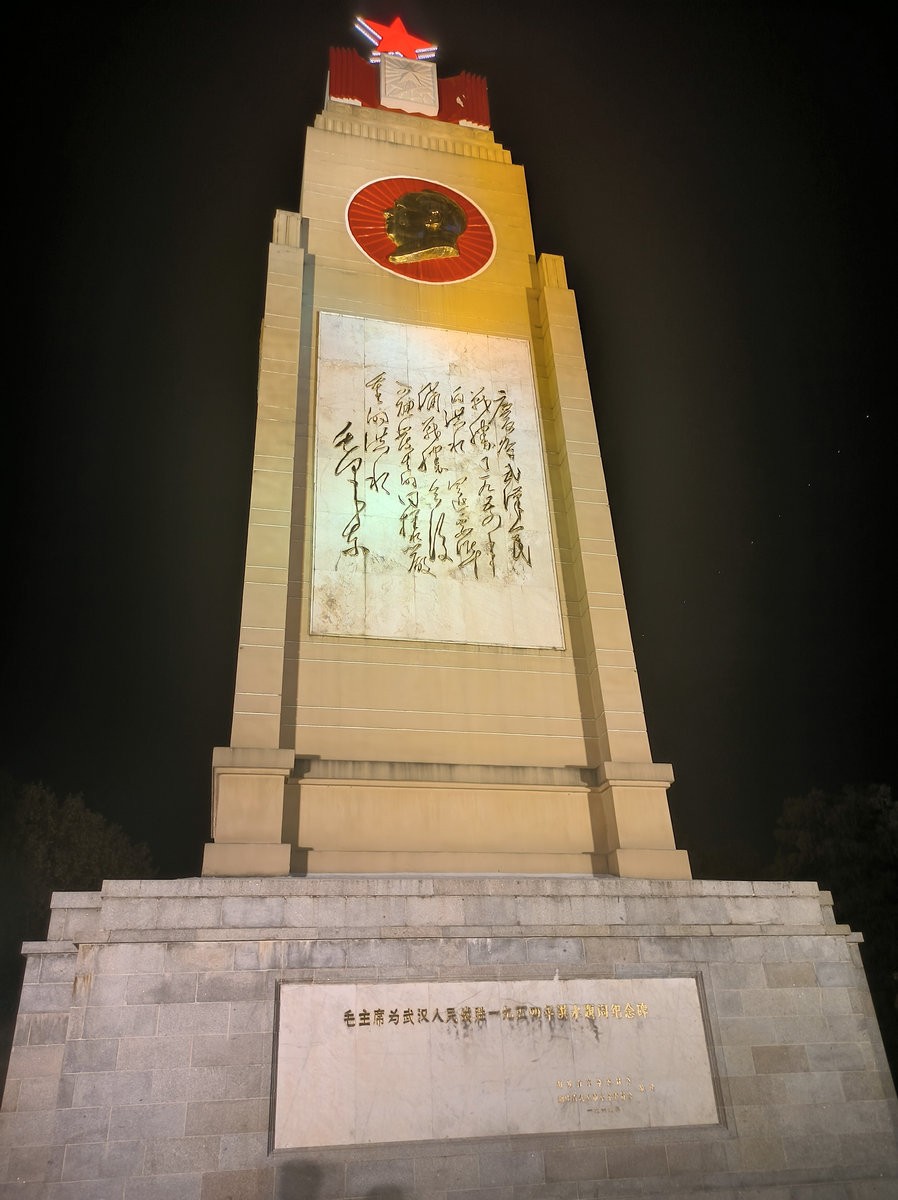 2024秋 江汉行（11）武汉市防洪纪念碑