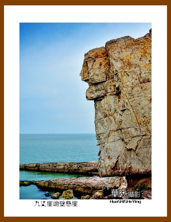 2021漫游胶东108——九丈崖峭壁悬崖（烟台市长岛）