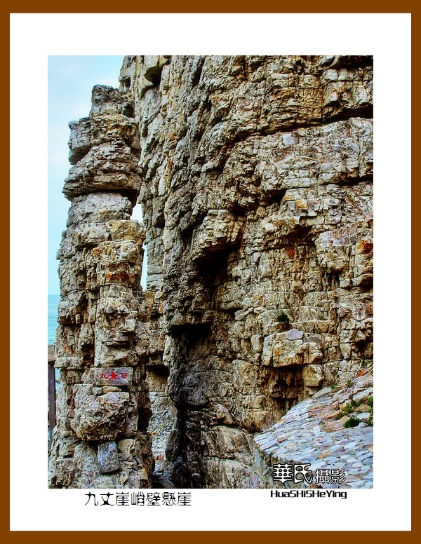 2021漫游胶东108——九丈崖峭壁悬崖（烟台市长岛）