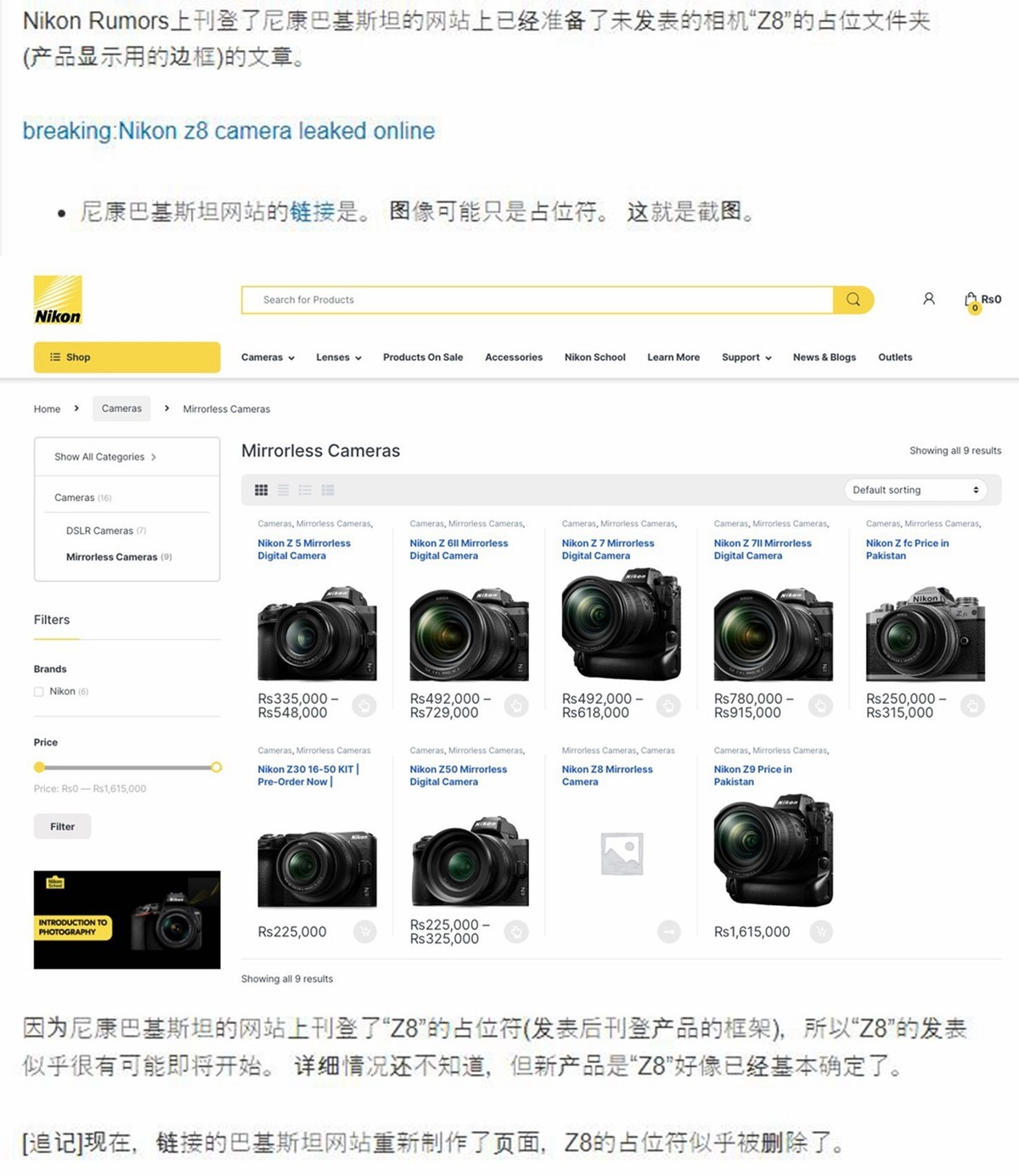 巴铁网站的尼康Z8登载后又撤是乌龙报道还是欲盖弥彰就要突然面世？