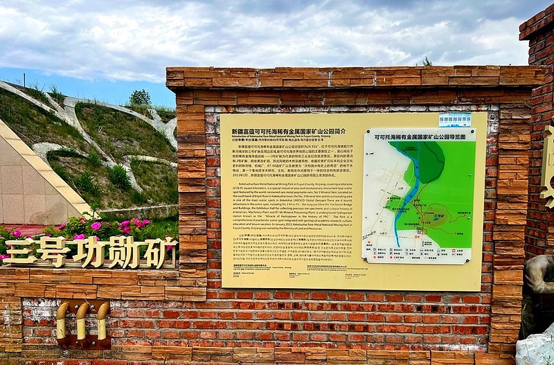 《不老松：纪实摄影》手机片：甘肃、新疆游！ (12)可可托海(9)稀有金属矿山公园！