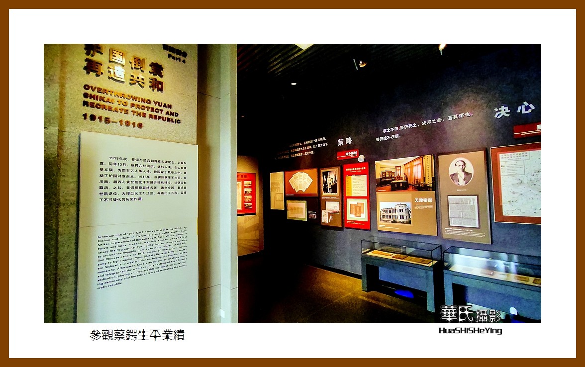 2021南行慢游（湖南130）—参观蔡锷生平业绩之二（邵阳市）