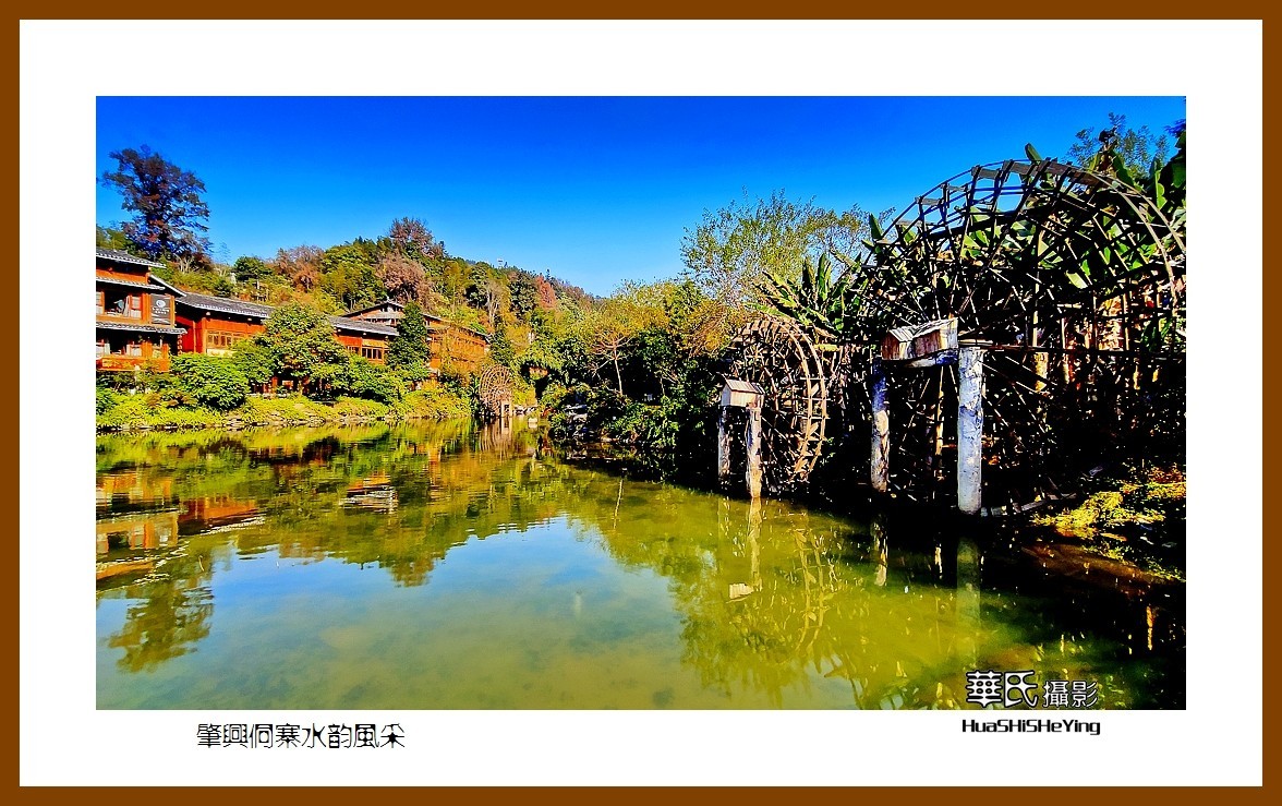 2021南行慢游（贵州097）—肇兴侗寨水韵风采（黔东南州黎平县）