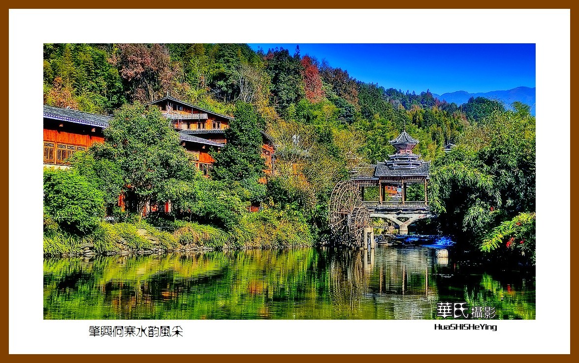 2021南行慢游（贵州097）—肇兴侗寨水韵风采（黔东南州黎平县）