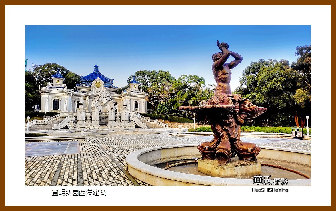 2022南行慢游（广东078）—圆明新园西洋建筑（珠海市）