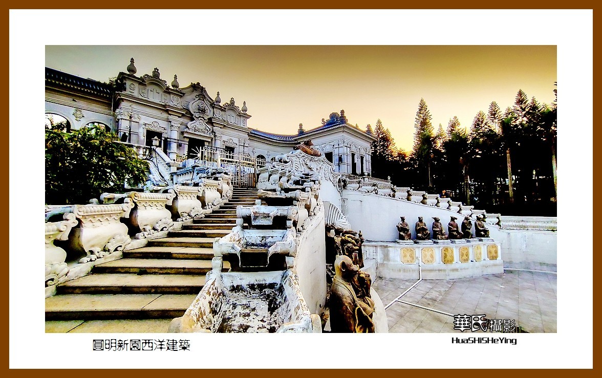 2022南行慢游（广东078）—圆明新园西洋建筑（珠海市）