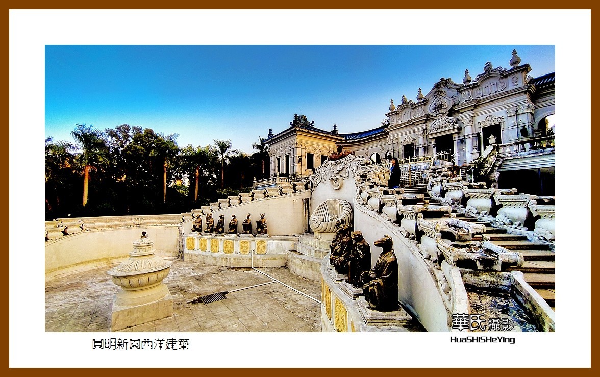 2022南行慢游（广东078）—圆明新园西洋建筑（珠海市）