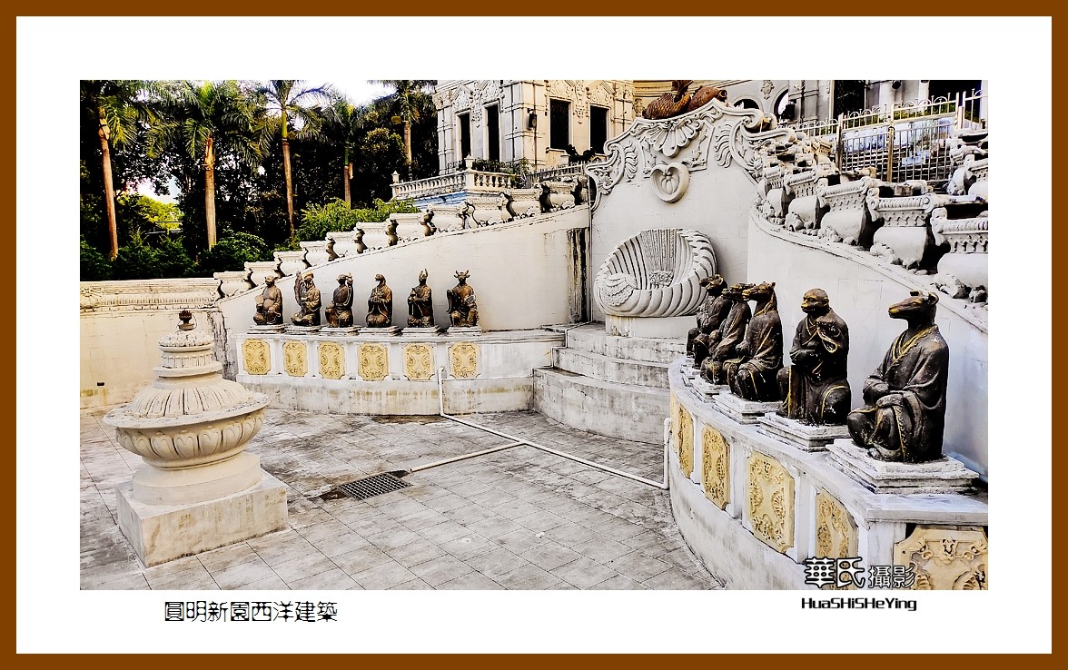 2022南行慢游（广东078）—圆明新园西洋建筑（珠海市）