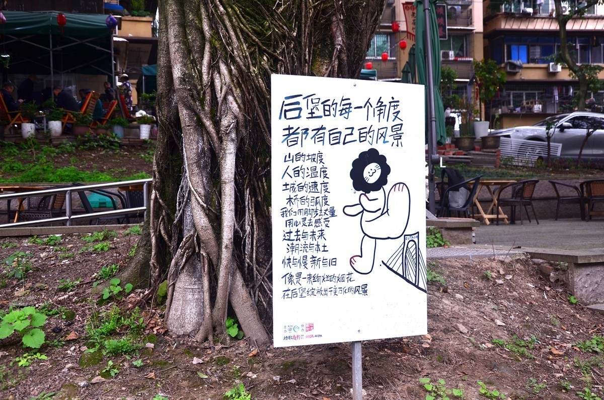 南坪后堡80街 （完）