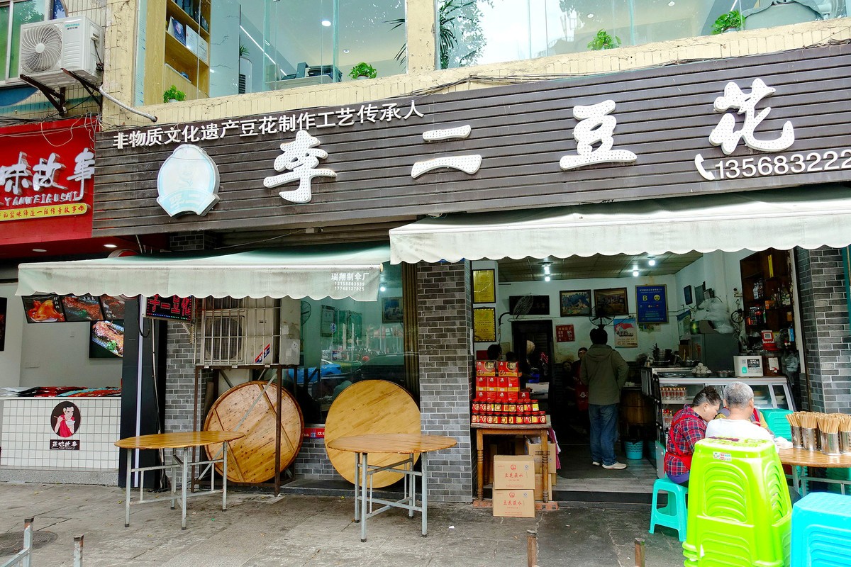 富顺豆花香又甜