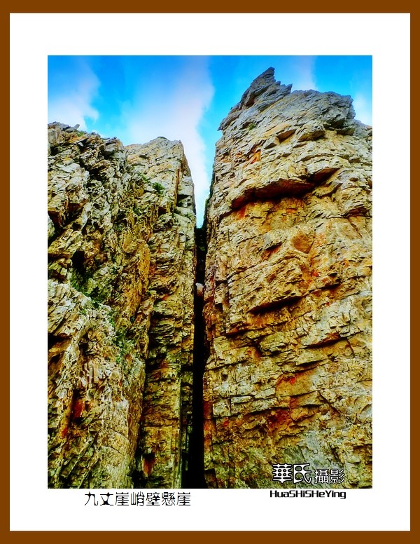 2021漫游胶东108——九丈崖峭壁悬崖（烟台市长岛）