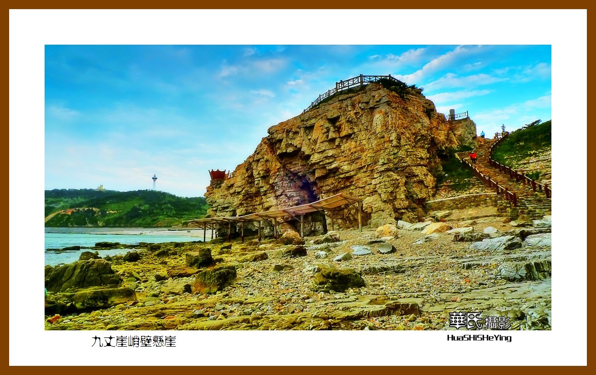 2021漫游胶东108——九丈崖峭壁悬崖（烟台市长岛）