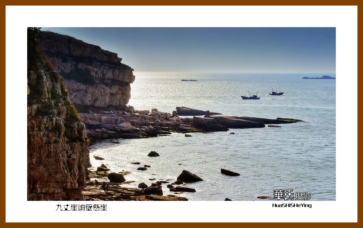 2021漫游胶东108——九丈崖峭壁悬崖（烟台市长岛）