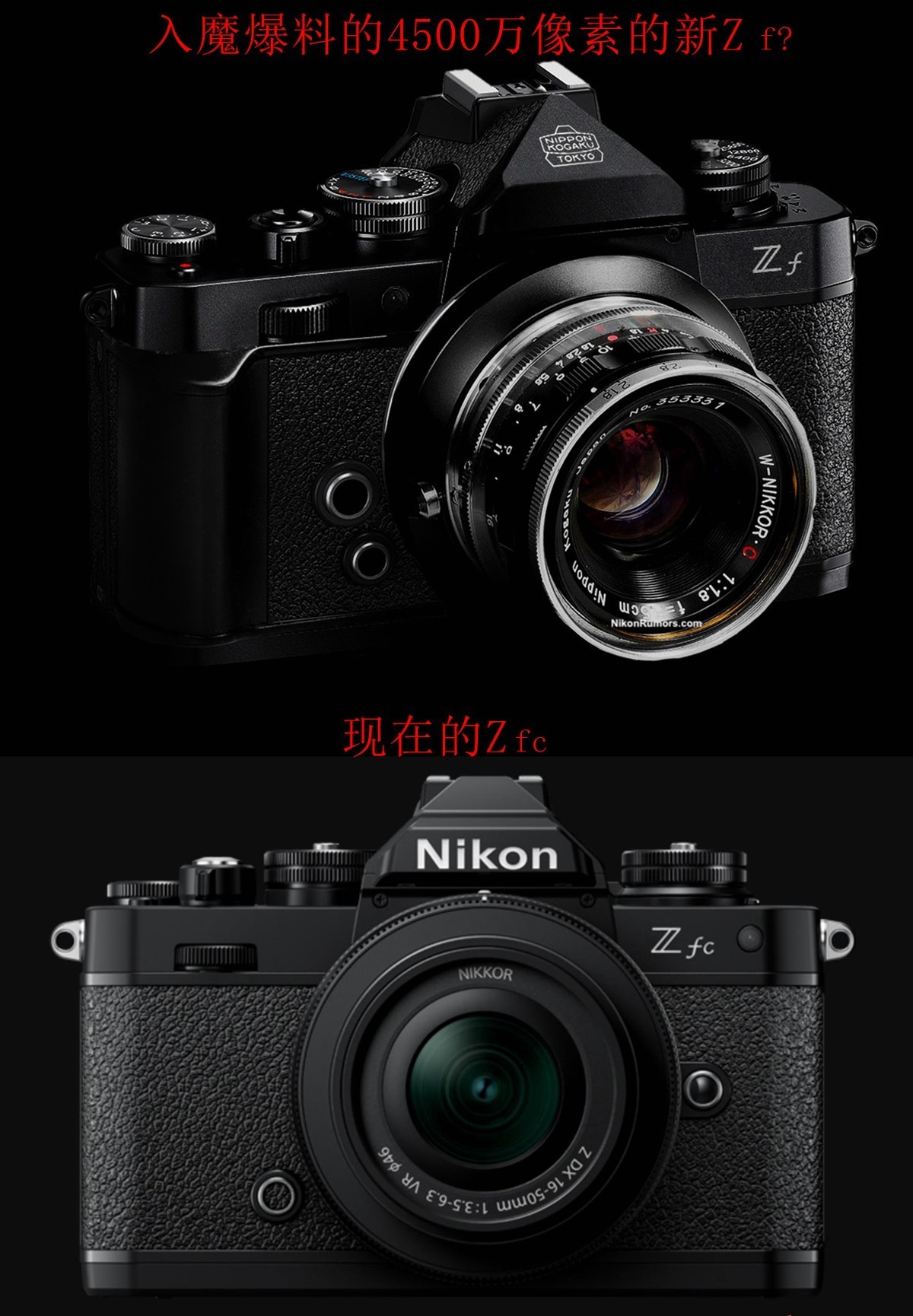 入魔爆料8月2日尼康公告4500万像素复古机型Z fc二代图片你喜欢吗？