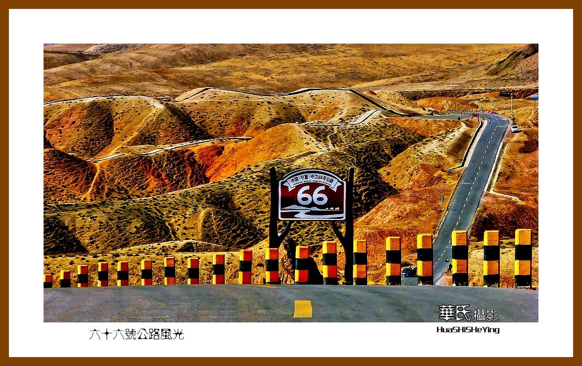 2023西行游记（宁夏051）—六十六号公路风光（中卫市）