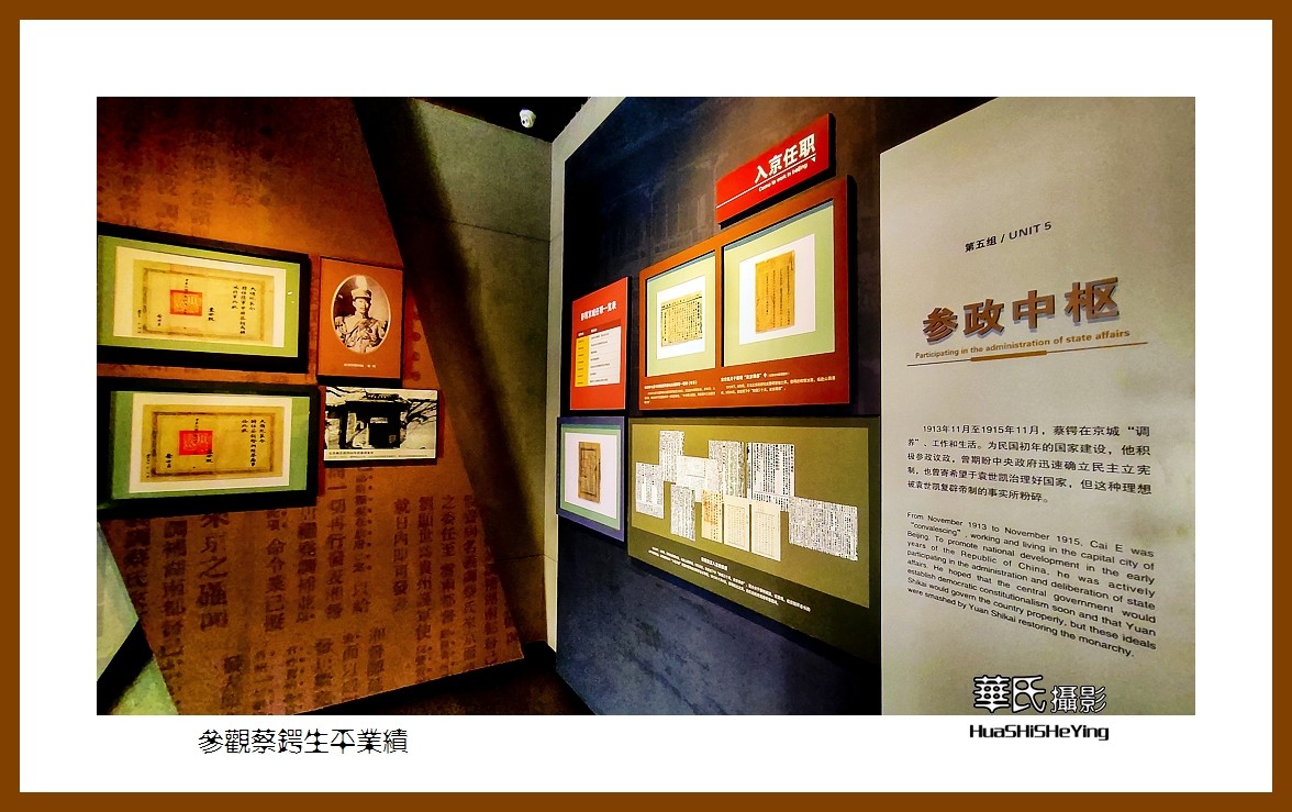 2021南行慢游（湖南130）—参观蔡锷生平业绩之二（邵阳市）