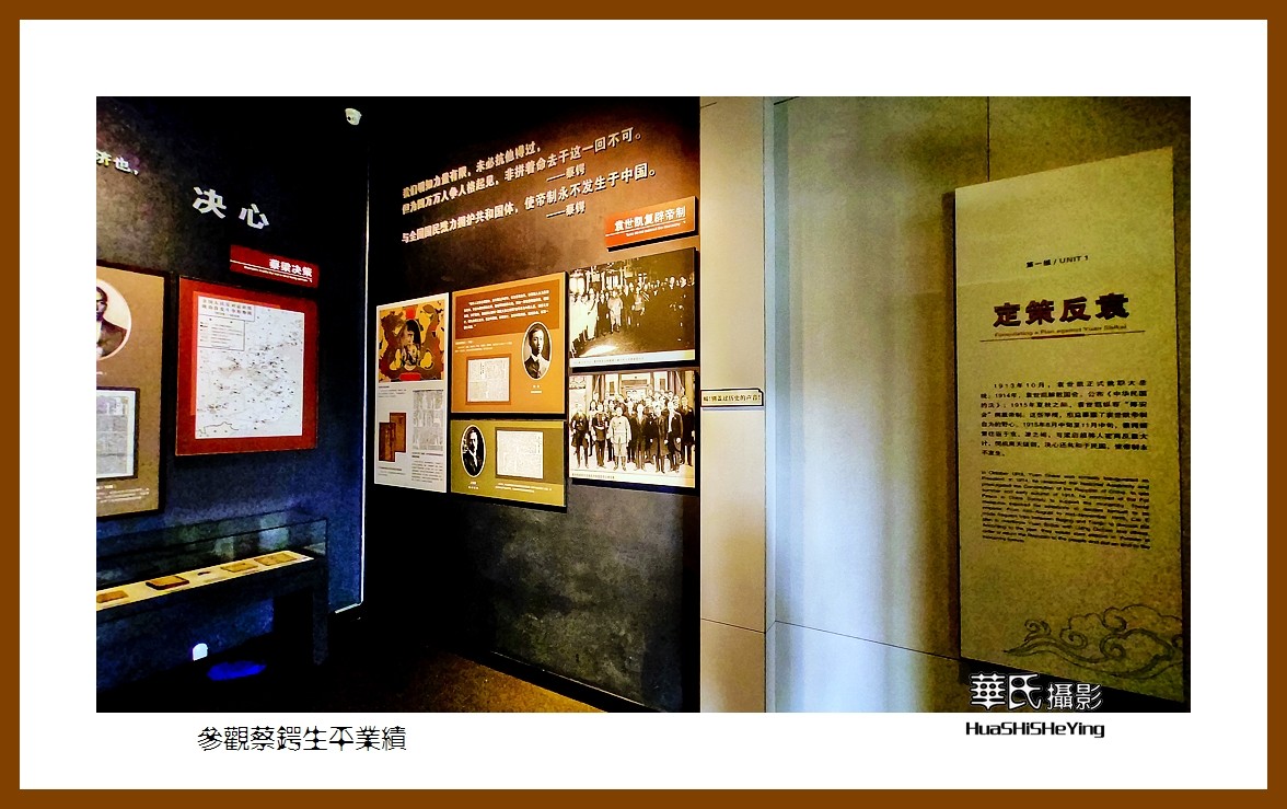 2021南行慢游（湖南130）—参观蔡锷生平业绩之二（邵阳市）