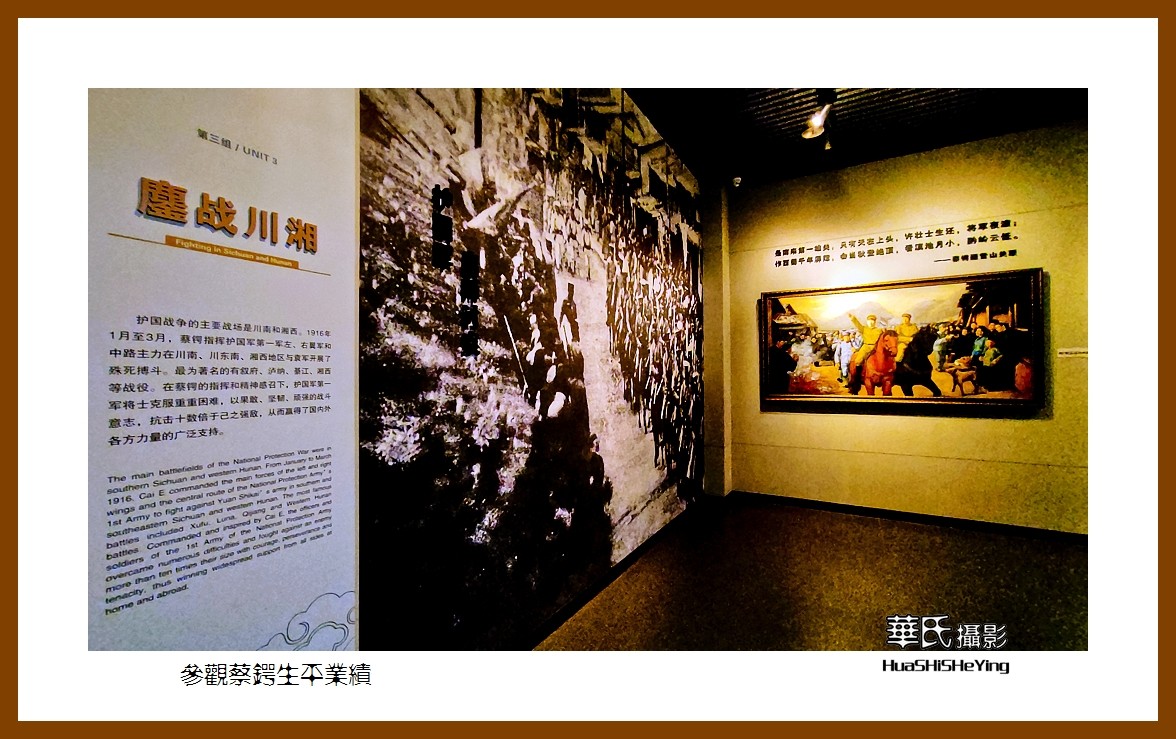 2021南行慢游（湖南130）—参观蔡锷生平业绩之二（邵阳市）