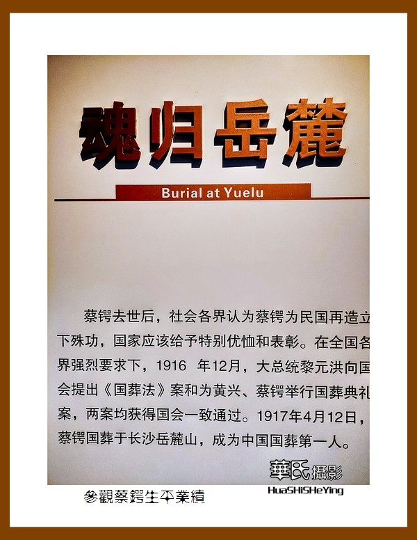 2021南行慢游（湖南130）—参观蔡锷生平业绩之二（邵阳市）