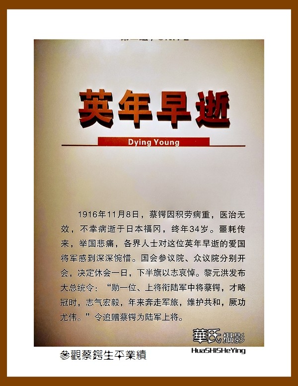 2021南行慢游（湖南130）—参观蔡锷生平业绩之二（邵阳市）