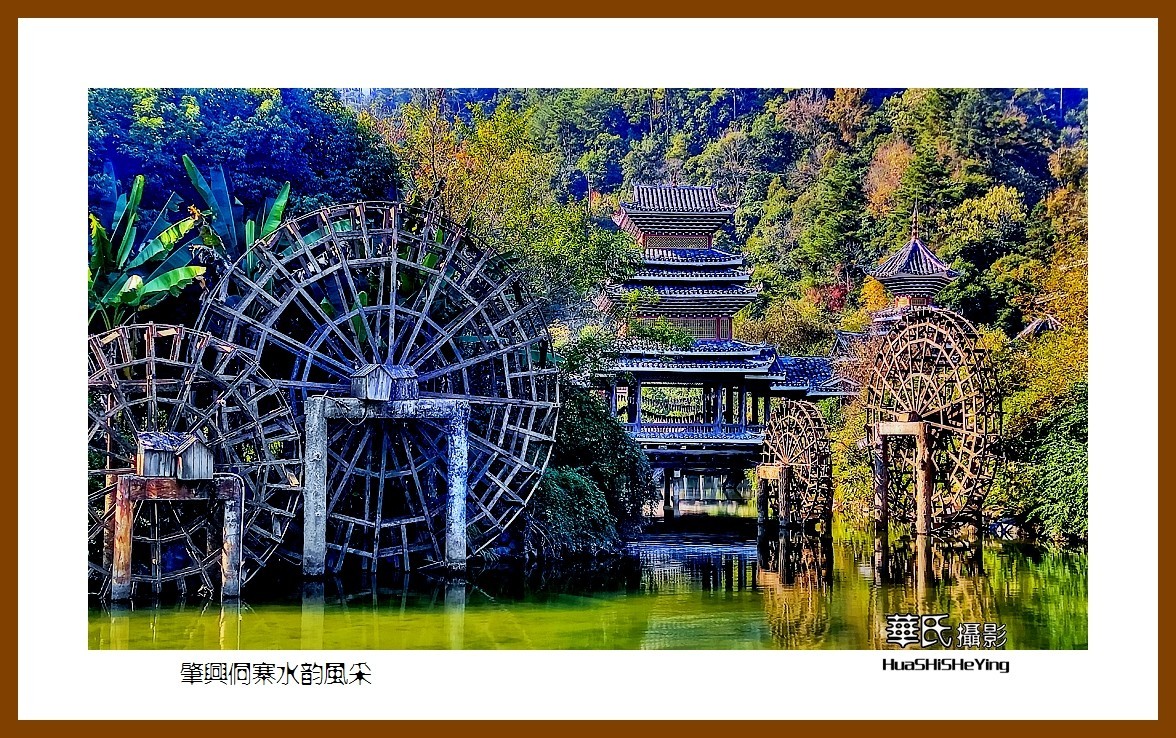 2021南行慢游（贵州097）—肇兴侗寨水韵风采（黔东南州黎平县）