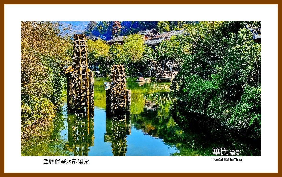 2021南行慢游（贵州097）—肇兴侗寨水韵风采（黔东南州黎平县）