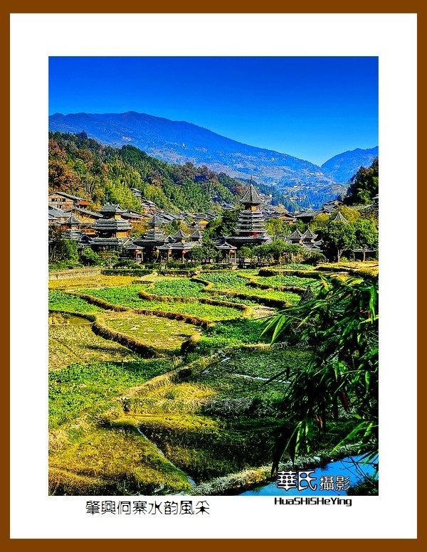 2021南行慢游（贵州097）—肇兴侗寨水韵风采（黔东南州黎平县）