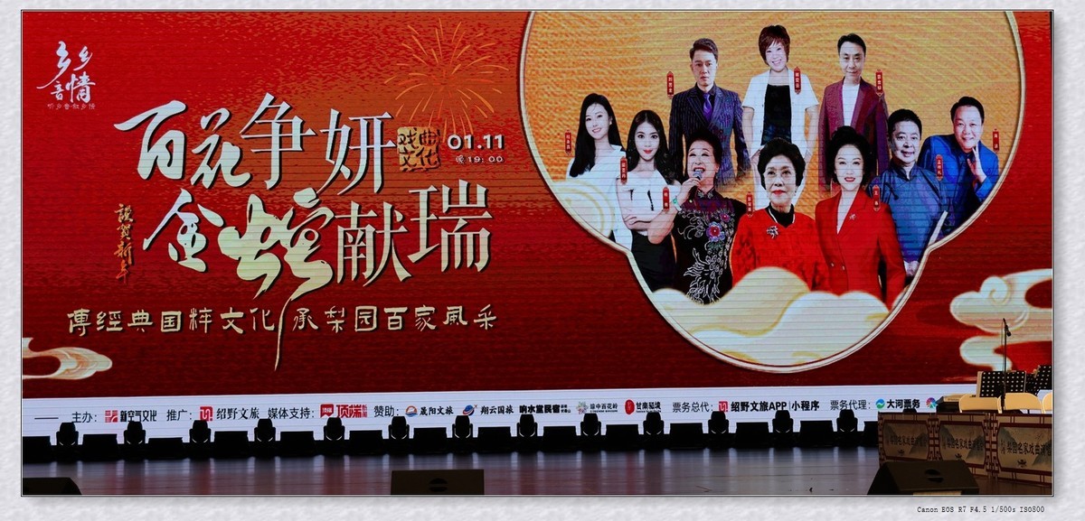 贺新年乡音乡情梨园名家戏曲演唱会