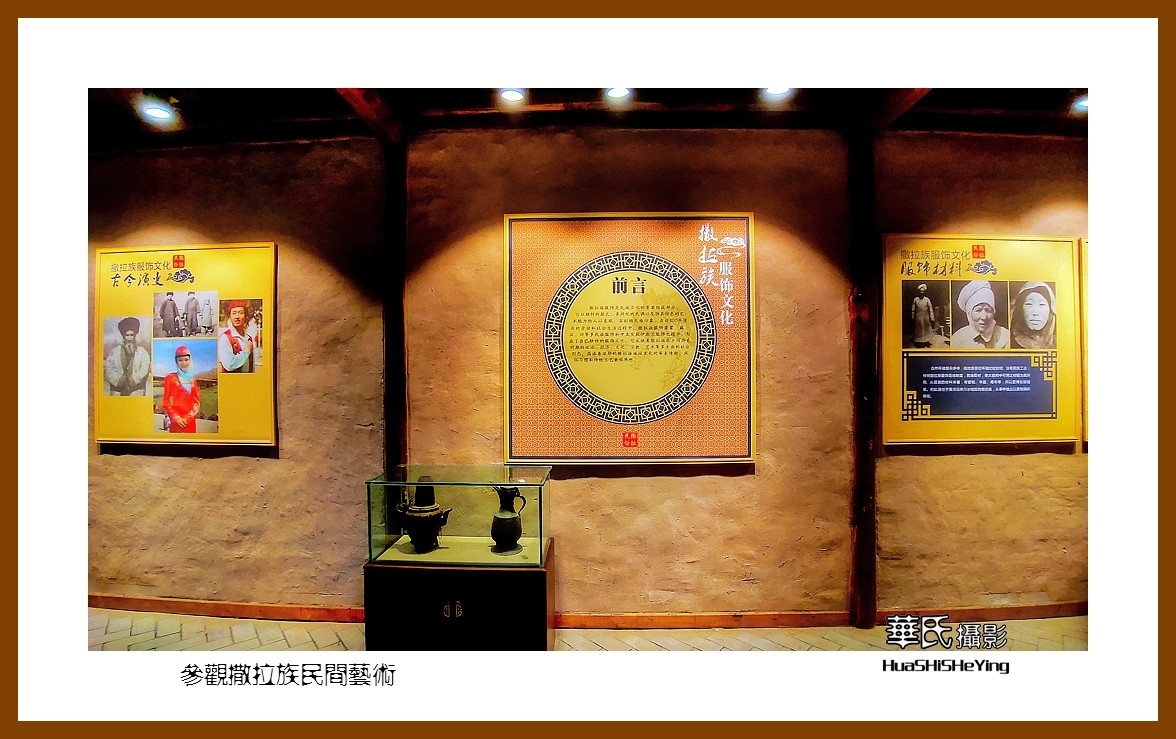 2023西行游记（青海098）—参观撒拉族民间艺术（海东循化县）