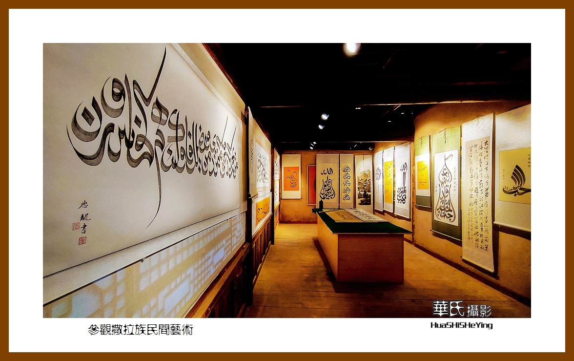 2023西行游记（青海098）—参观撒拉族民间艺术（海东循化县）