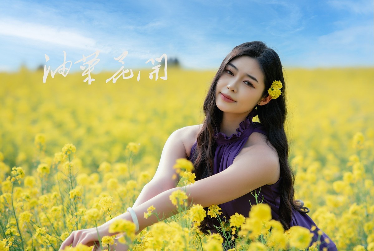 主题人像【油菜花开】