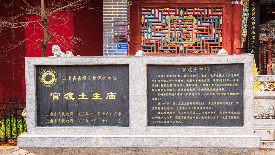 云南--官渡古镇【3】土主庙