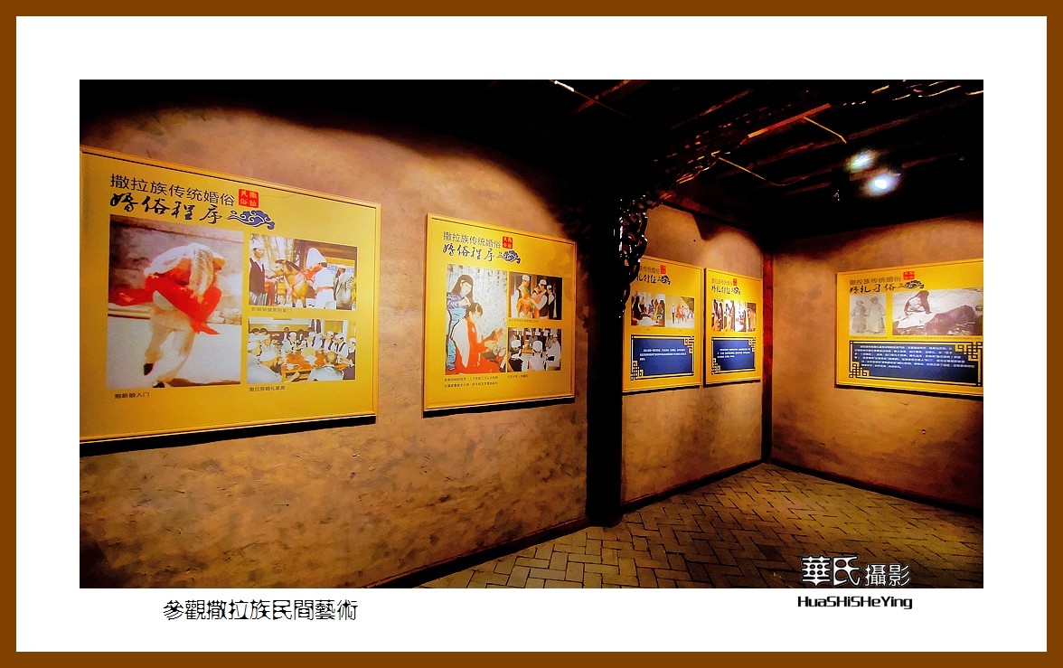 2023西行游记（青海098）—参观撒拉族民间艺术（海东循化县）