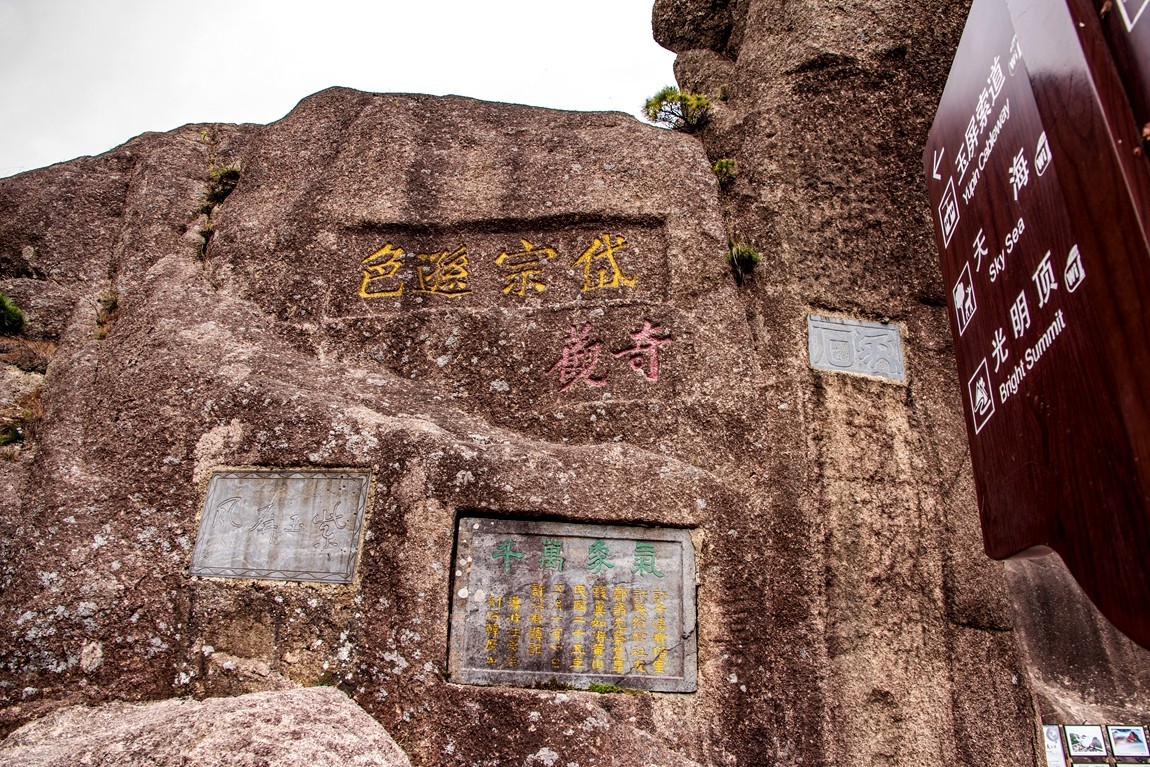 黄山--峰峦随镜入画来【14】