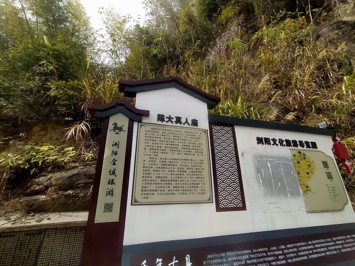 漫步星城 走街串巷（330）祖师岩陈大真人庙