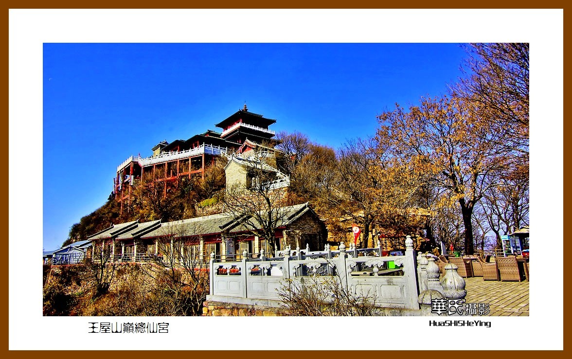 2020西西南北行游走河南058——王屋山顶总仙宫（济源市）