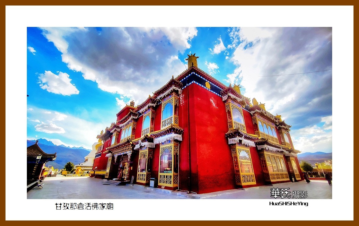 2023西行游记（四川033）—甘孜那仓活佛家庙（甘孜州甘孜县）